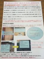 吉川工務店　街の大工さん通信2016発行