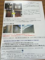 吉川工務店　街の大工さん通信2016発行