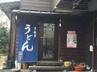 さぬきうどん『山ざき』様店舗工事